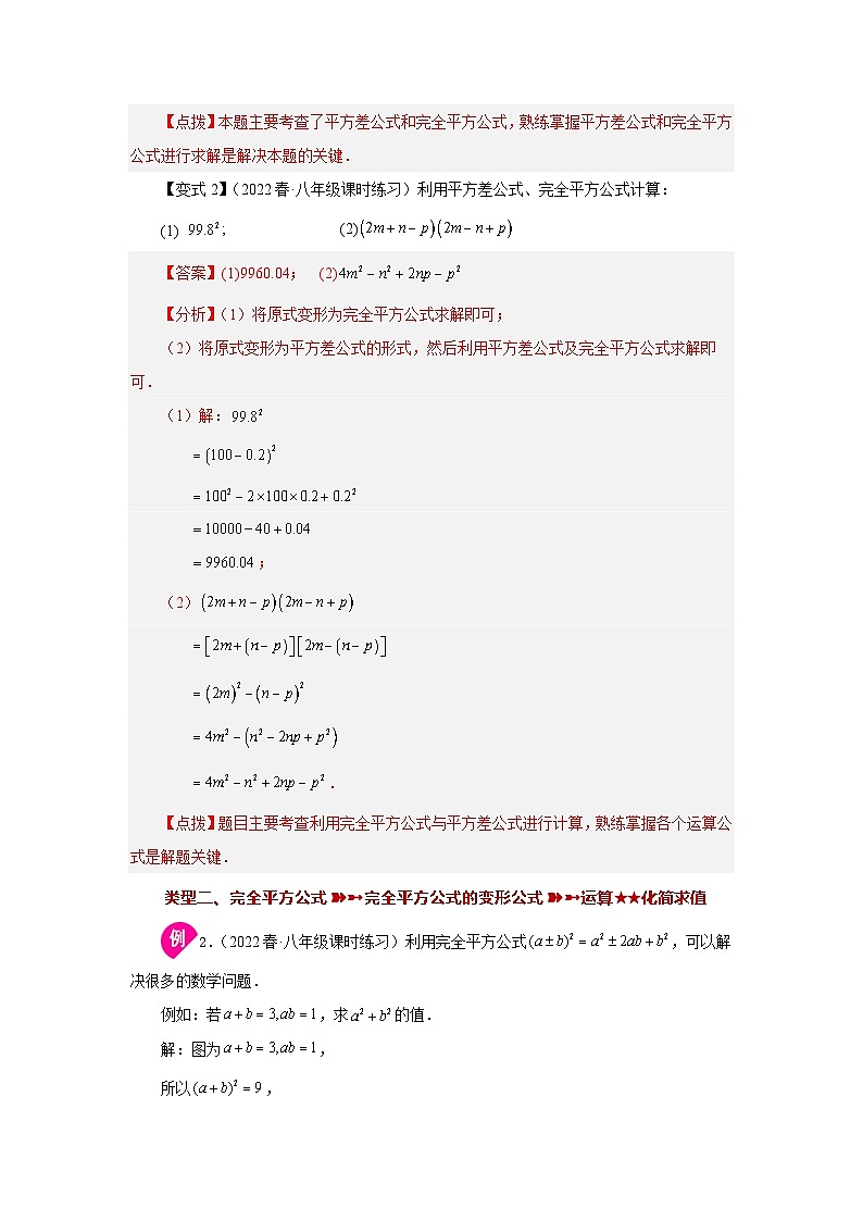 浙教版七年级数学下册基础知识专项讲练 专题3.19 完全平方公式（知识讲解）第3页