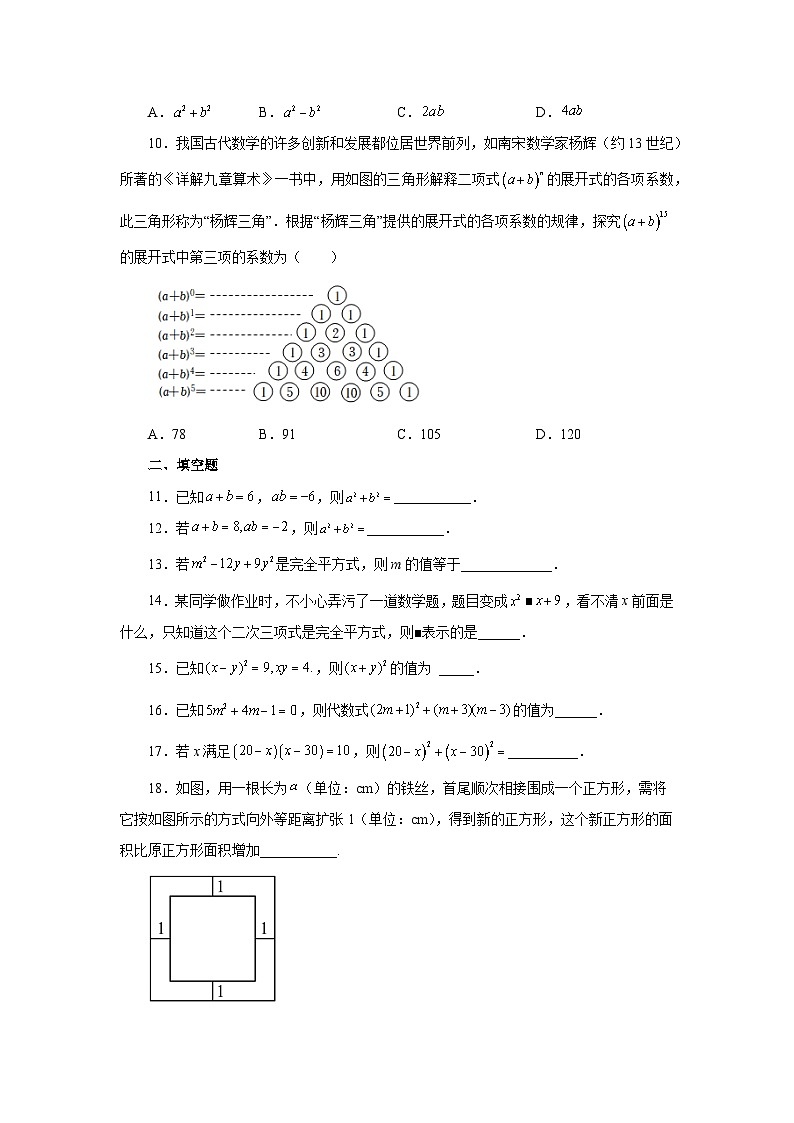 浙教版七年级数学下册基础知识专项讲练 专题3.20 完全平方公式（基础篇）（专项练习）第2页