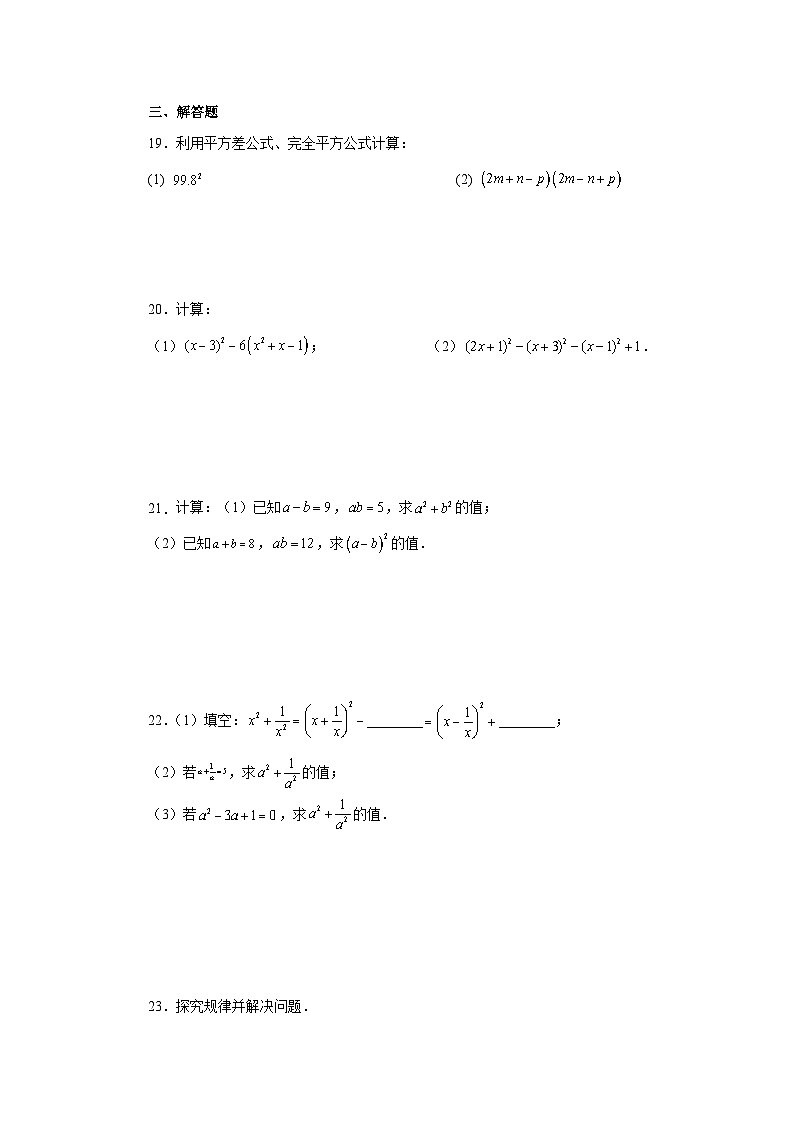 浙教版七年级数学下册基础知识专项讲练 专题3.20 完全平方公式（基础篇）（专项练习）第3页