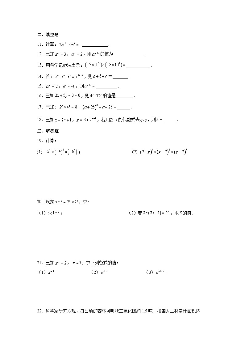 浙教版七年级数学下册基础知识专项讲练 专题3.2 同底数幂的乘法（基础篇）（专项练习）第2页