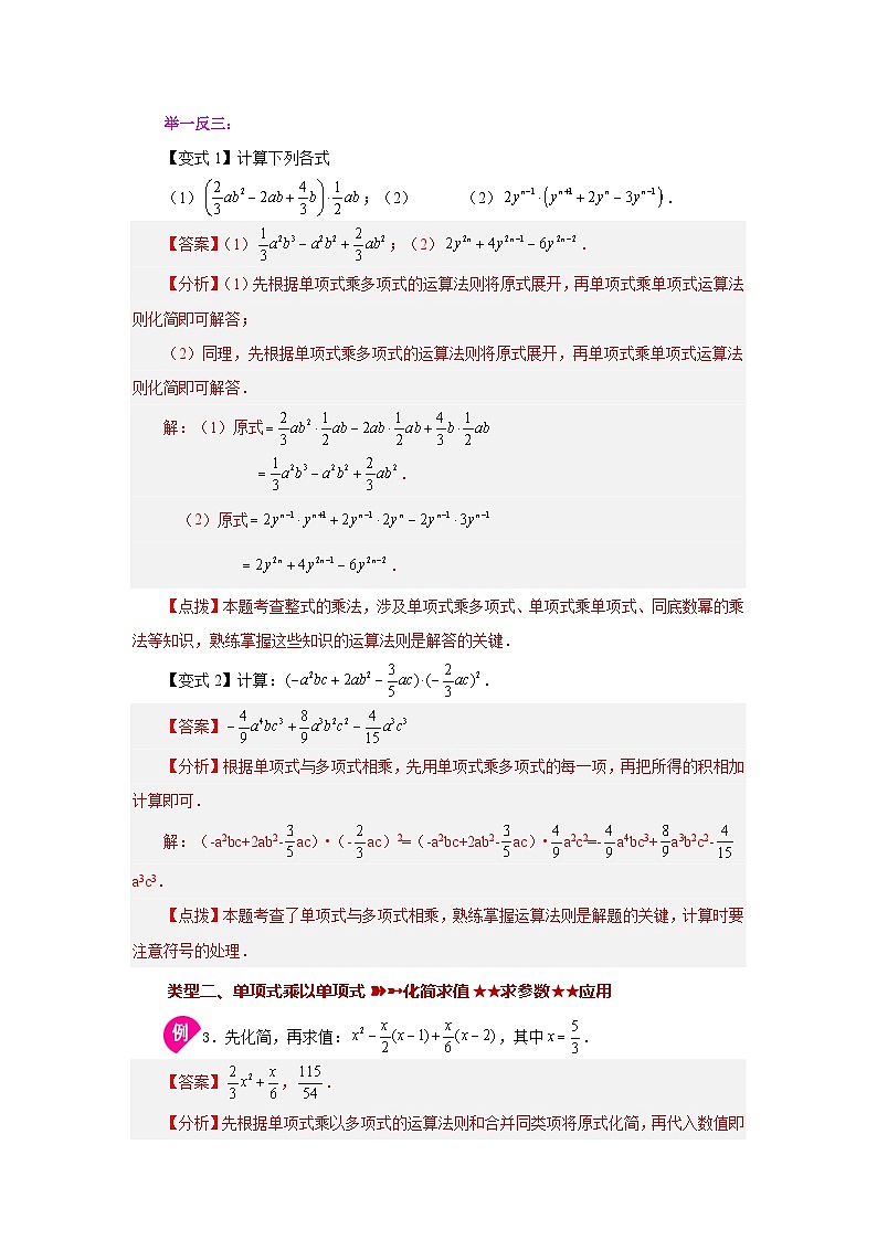 浙教版七年级数学下册基础知识专项讲练 专题3.10 单项式乘以多项式（知识讲解）03