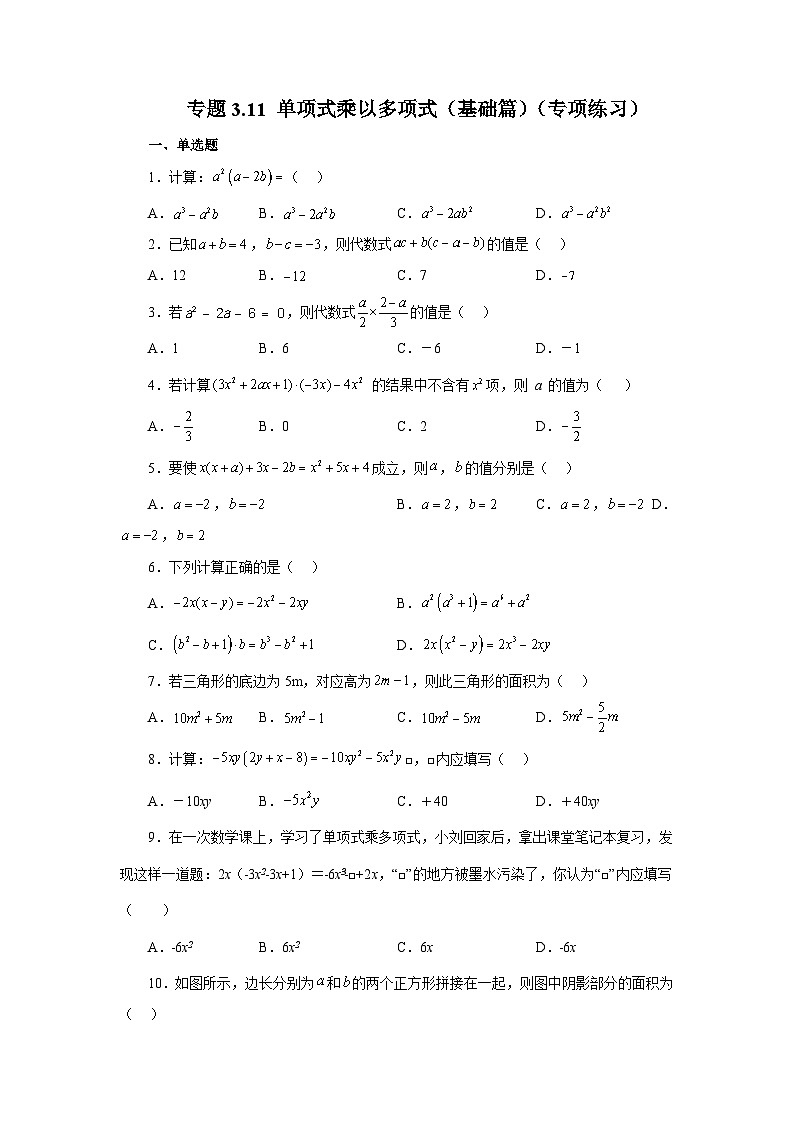 浙教版七年级数学下册基础知识专项讲练 专题3.11 单项式乘以多项式（基础篇）（专项练习）01