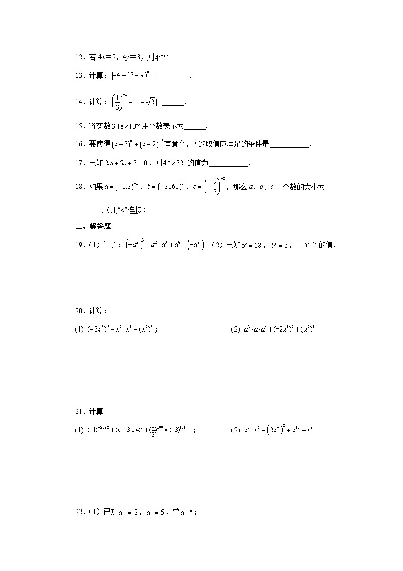 浙教版七年级数学下册基础知识专项讲练 专题3.23 同底数幂的除法（基础篇）（专项练习）02