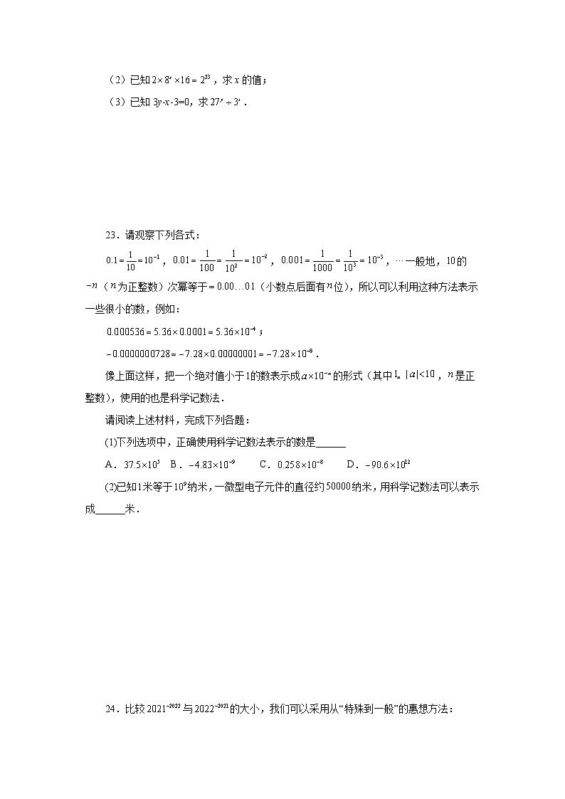 浙教版七年级数学下册基础知识专项讲练 专题3.23 同底数幂的除法（基础篇）（专项练习）03