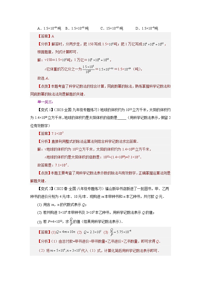 浙教版七年级数学下册基础知识专项讲练 专题3.25 整式的除法（知识讲解）第2页