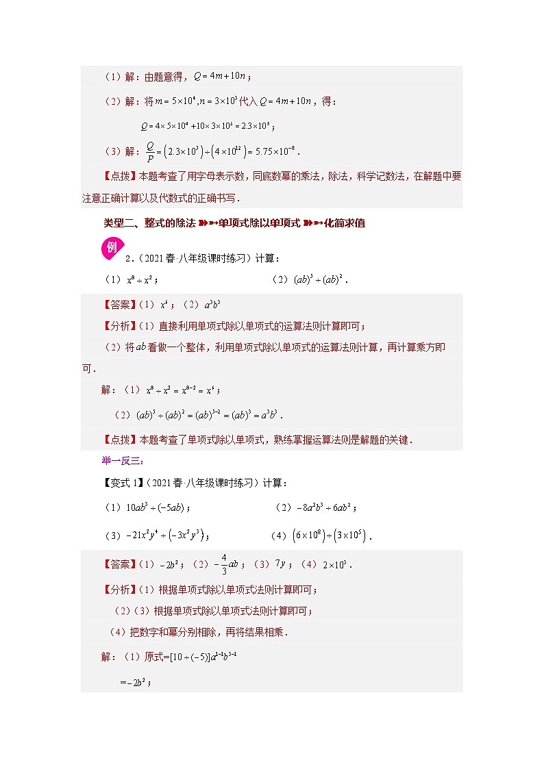 浙教版七年级数学下册基础知识专项讲练 专题3.25 整式的除法（知识讲解）第3页