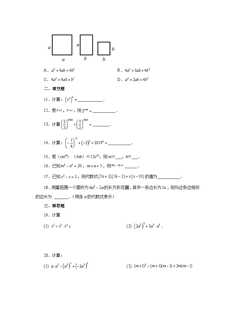 浙教版七年级数学下册基础知识专项讲练 专题3.40 整式的乘除（全章复习与巩固）（基础篇）（专项练习）02