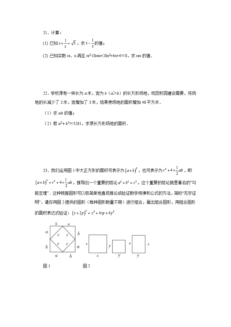 浙教版七年级数学下册基础知识专项讲练 专题3.40 整式的乘除（全章复习与巩固）（基础篇）（专项练习）03