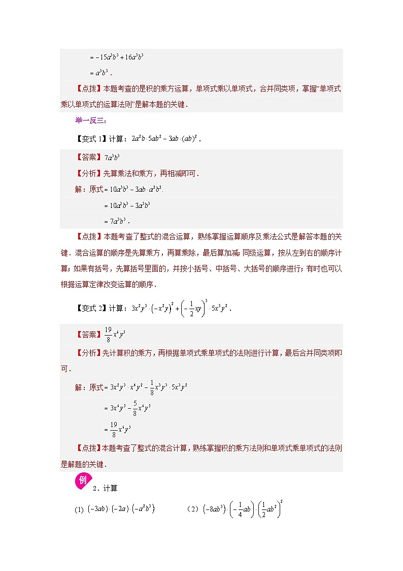 浙教版七年级数学下册基础知识专项讲练 专题3.7 单项式乘以单项式（知识讲解）第2页