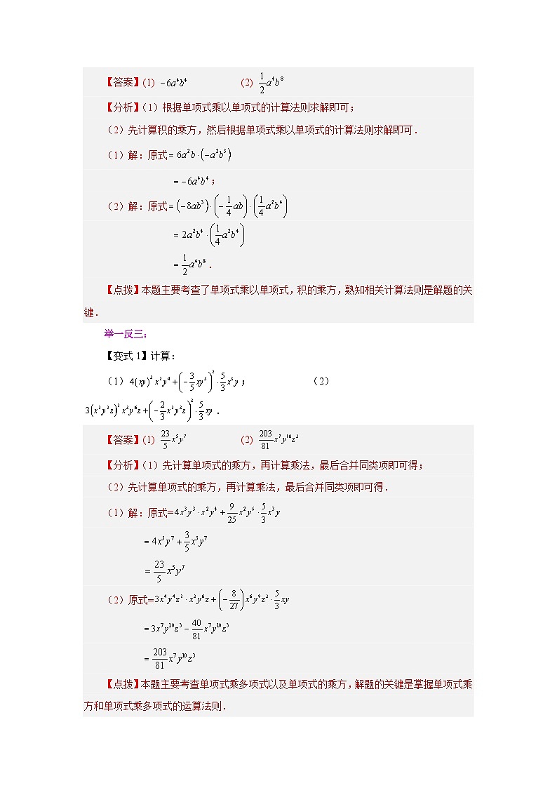 浙教版七年级数学下册基础知识专项讲练 专题3.7 单项式乘以单项式（知识讲解）第3页