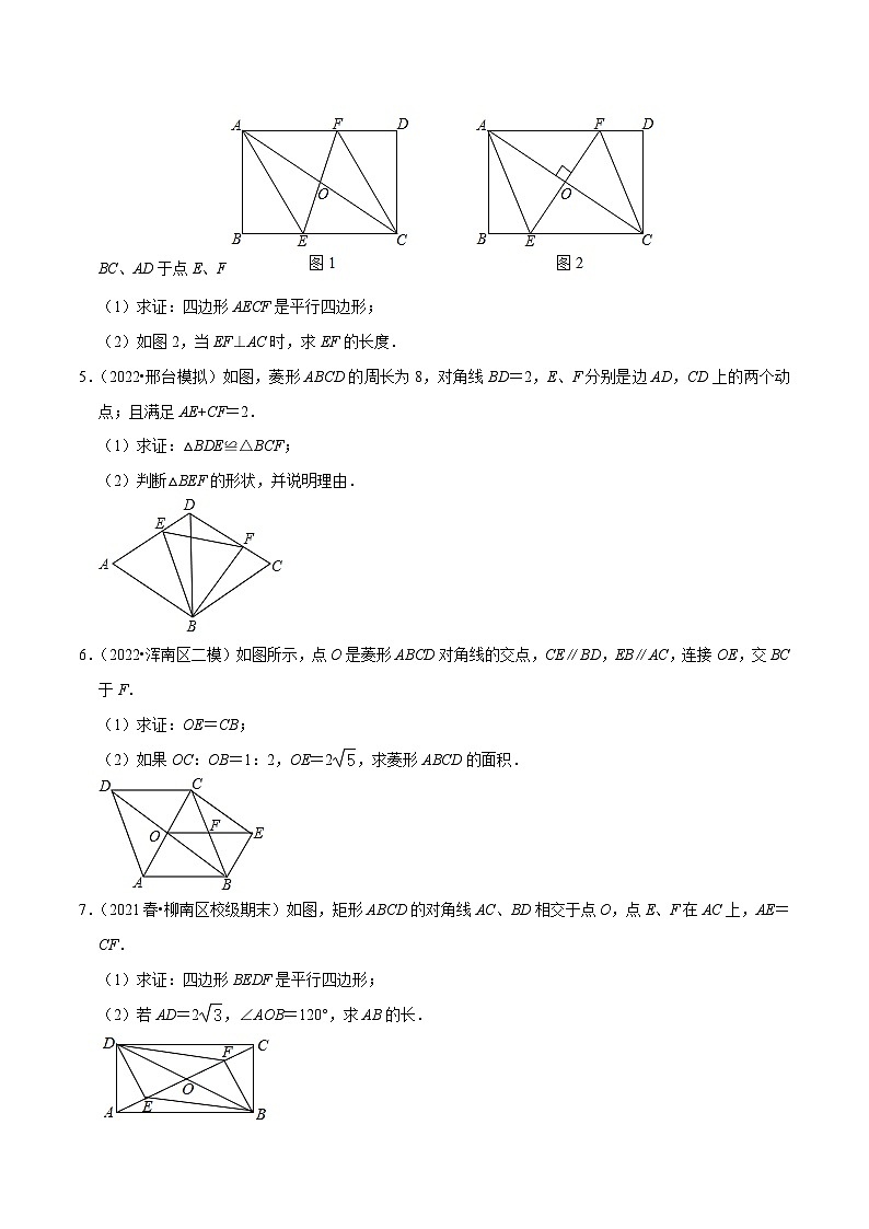 人教版八年级数学下学期复习 专题2.6特殊的平行四边形大题专练(分层培优30题(原卷版+解析)第2页