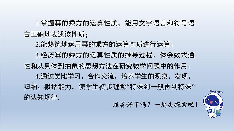 2024春七下数学第8章整式乘法和因式分解8.1幂的运算2幂的乘方与积的乘方第1课时上课课件（沪科版）第2页