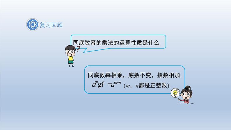 2024春七下数学第8章整式乘法和因式分解8.1幂的运算2幂的乘方与积的乘方第1课时上课课件（沪科版）第3页