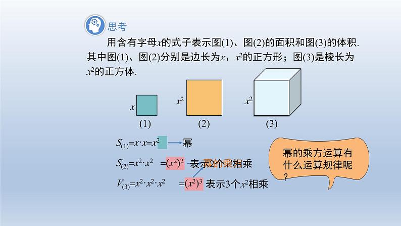 2024春七下数学第8章整式乘法和因式分解8.1幂的运算2幂的乘方与积的乘方第1课时上课课件（沪科版）第4页