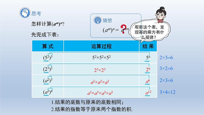 2024春七下数学第8章整式乘法和因式分解8.1幂的运算2幂的乘方与积的乘方第1课时上课课件（沪科版）第5页