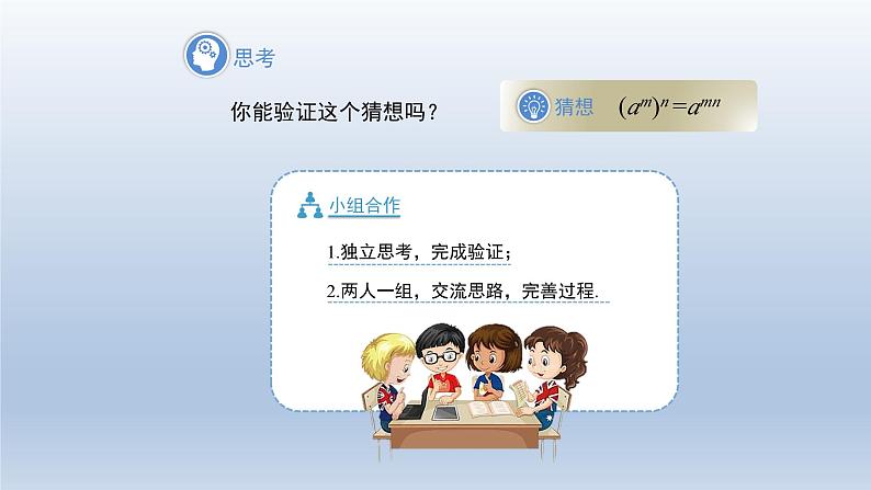 2024春七下数学第8章整式乘法和因式分解8.1幂的运算2幂的乘方与积的乘方第1课时上课课件（沪科版）第6页