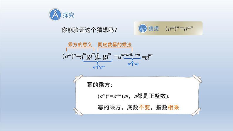 2024春七下数学第8章整式乘法和因式分解8.1幂的运算2幂的乘方与积的乘方第1课时上课课件（沪科版）第7页