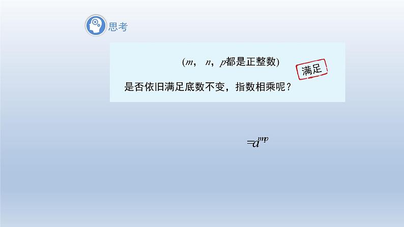 2024春七下数学第8章整式乘法和因式分解8.1幂的运算2幂的乘方与积的乘方第1课时上课课件（沪科版）第8页