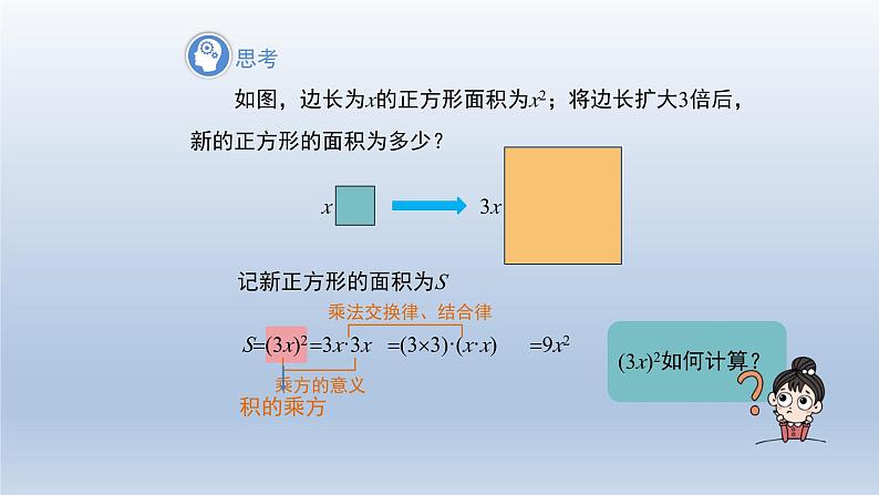 2024春七下数学第8章整式乘法和因式分解8.1幂的运算2幂的乘方与积的乘方第2课时上课课件（沪科版）04