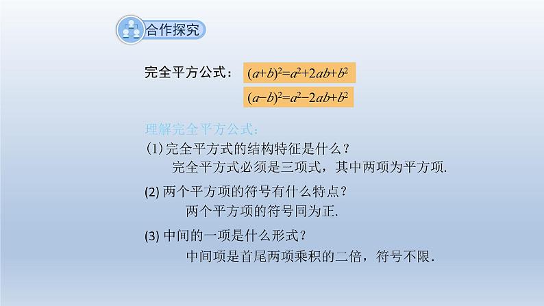 2024春七下数学第8章整式乘法和因式分解8.4因式分解第2课时上课课件（沪科版）06