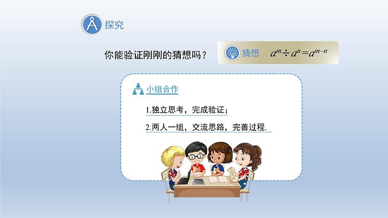 2024春七下数学第8章整式乘法和因式分解8.1幂的运算3同底数幂的除法第1课时上课课件（沪科版）05