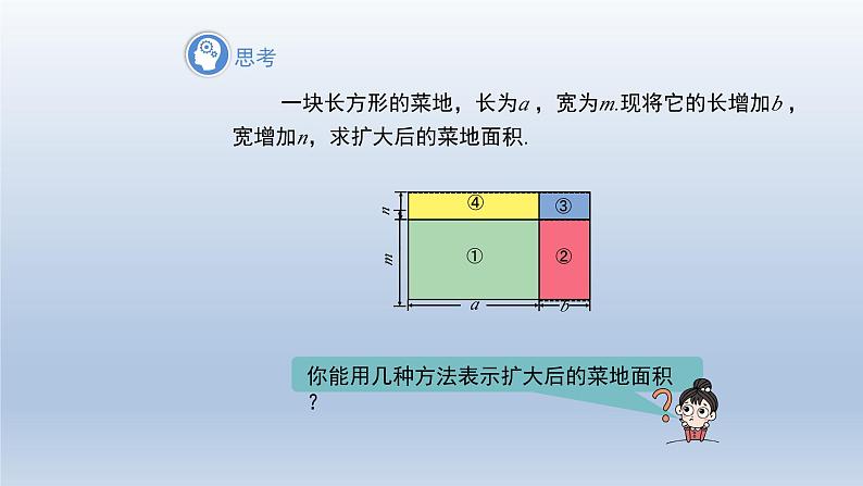 2024春七下数学第8章整式乘法和因式分解8.2整式乘法2多项式乘多项式上课课件（沪科版）04