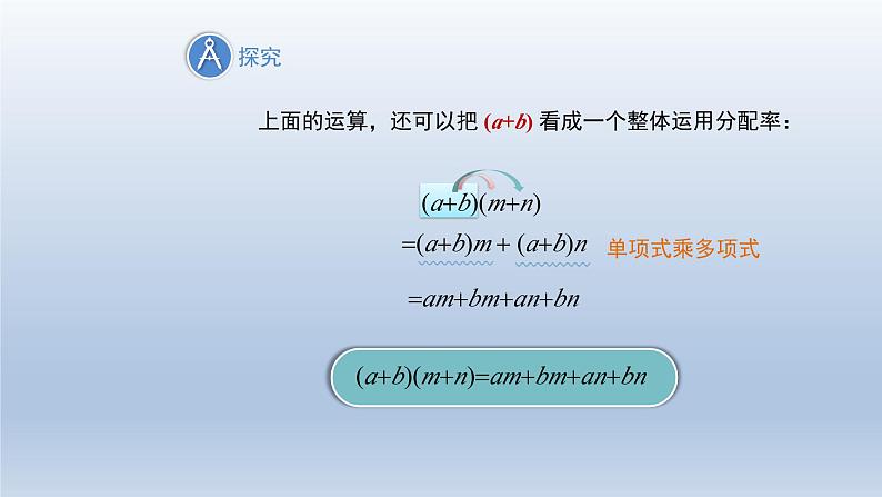 2024春七下数学第8章整式乘法和因式分解8.2整式乘法2多项式乘多项式上课课件（沪科版）06