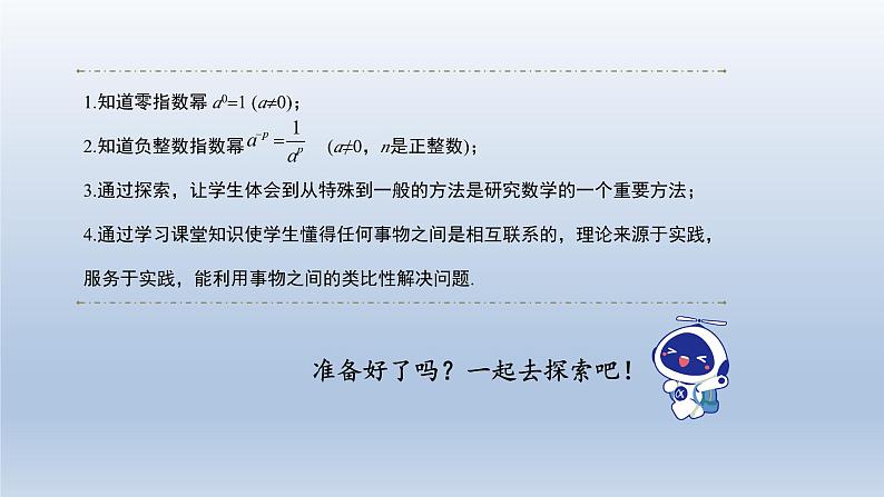 2024春七下数学第8章整式乘法和因式分解8.1幂的运算3同底数幂的除法第2课时上课课件（沪科版）第2页