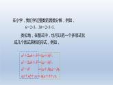 2024春七下数学第8章整式乘法和因式分解8.4提公因式法上课课件（沪科版）