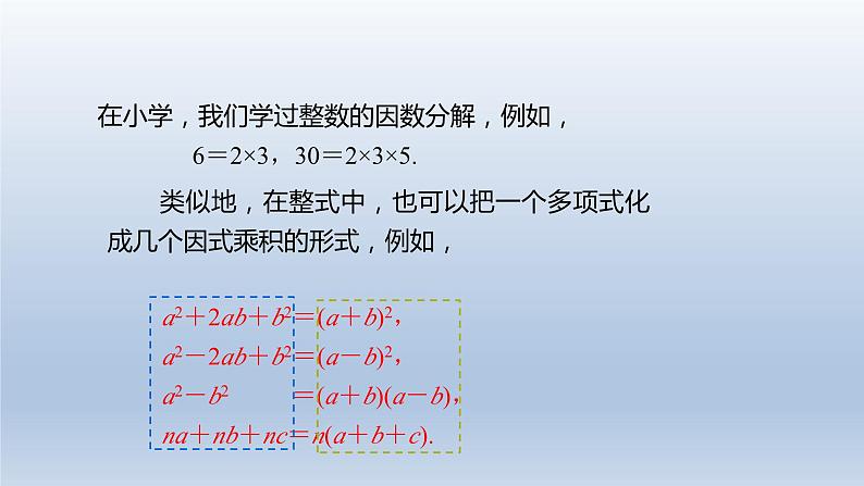 2024春七下数学第8章整式乘法和因式分解8.4提公因式法上课课件（沪科版）第3页