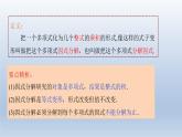 2024春七下数学第8章整式乘法和因式分解8.4提公因式法上课课件（沪科版）