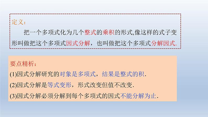 2024春七下数学第8章整式乘法和因式分解8.4提公因式法上课课件（沪科版）第4页