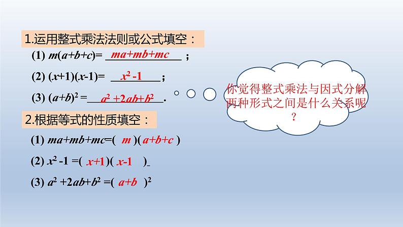 2024春七下数学第8章整式乘法和因式分解8.4提公因式法上课课件（沪科版）第5页