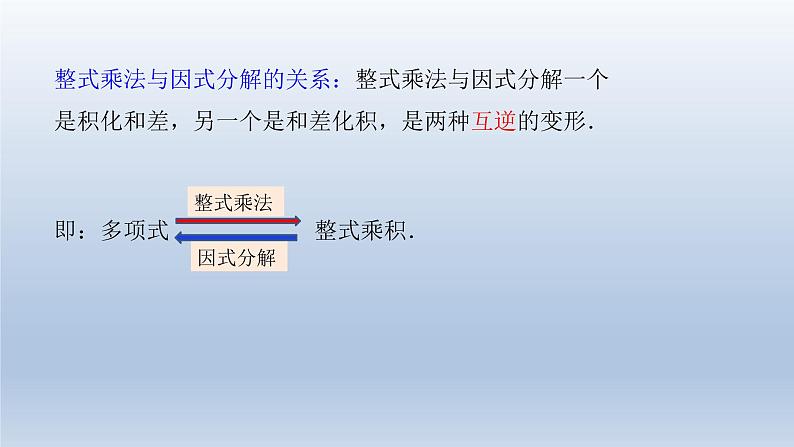 2024春七下数学第8章整式乘法和因式分解8.4提公因式法上课课件（沪科版）第6页