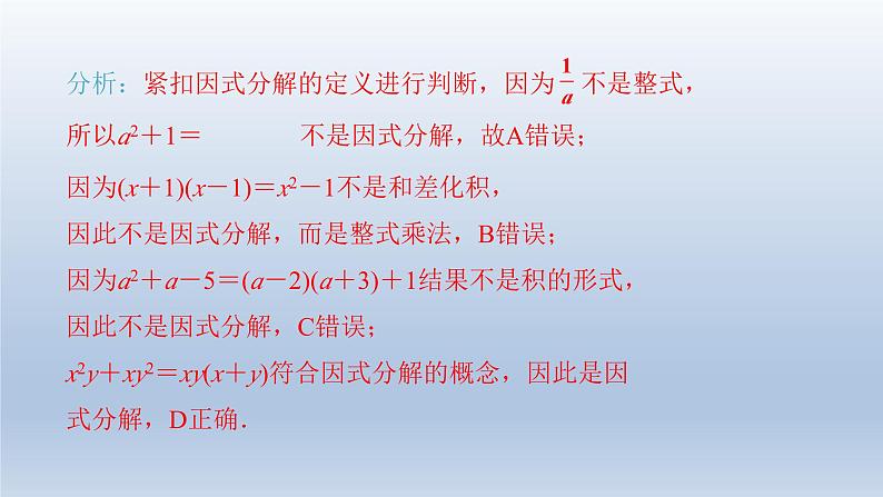 2024春七下数学第8章整式乘法和因式分解8.4提公因式法上课课件（沪科版）第8页