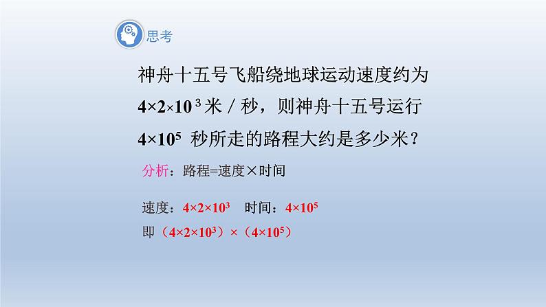 2024春七下数学第8章整式乘法和因式分解8.2整式乘法1单项式乘以单项式上课课件（沪科版）第4页