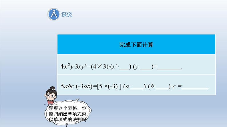 2024春七下数学第8章整式乘法和因式分解8.2整式乘法1单项式乘以单项式上课课件（沪科版）第7页