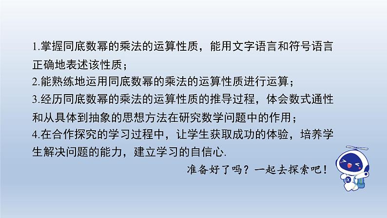 2024春七下数学第8章整式乘法和因式分解8.1幂的运算1同底数幂的乘法上课课件（沪科版）第2页