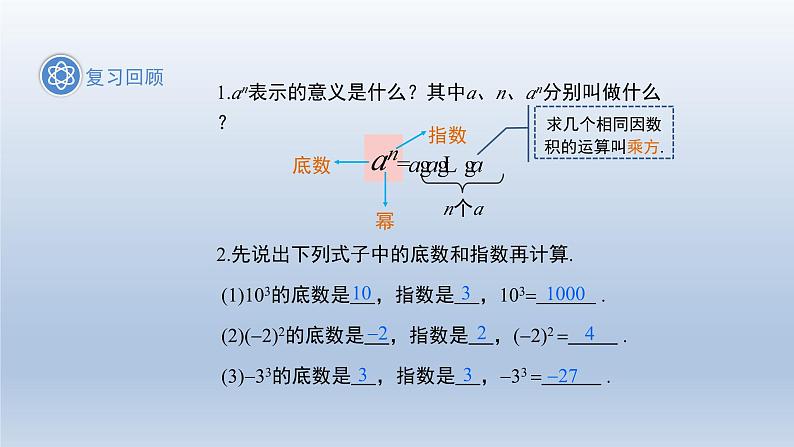 2024春七下数学第8章整式乘法和因式分解8.1幂的运算1同底数幂的乘法上课课件（沪科版）第3页