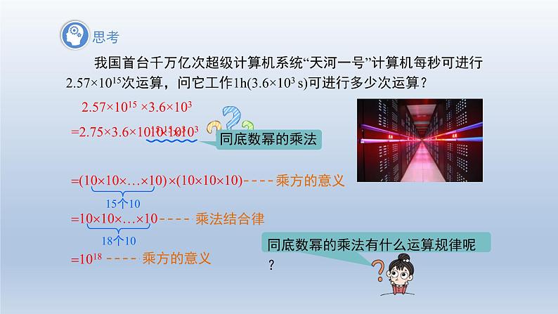 2024春七下数学第8章整式乘法和因式分解8.1幂的运算1同底数幂的乘法上课课件（沪科版）第4页