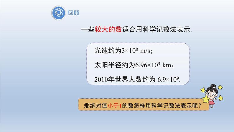 2024春七下数学第8章整式乘法和因式分解8.1幂的运算3同底数幂的除法第3课时上课课件（沪科版）04