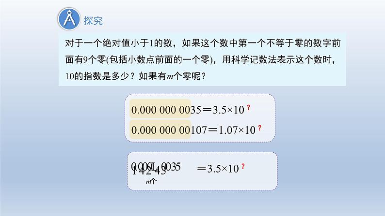 2024春七下数学第8章整式乘法和因式分解8.1幂的运算3同底数幂的除法第3课时上课课件（沪科版）06