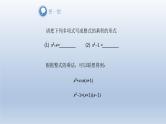 2024春七下数学第8章整式乘法和因式分解8.4因式分解第1课时上课课件（沪科版）