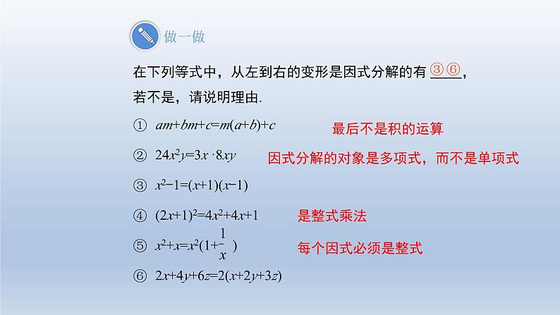 2024春七下数学第8章整式乘法和因式分解8.4因式分解第1课时上课课件（沪科版）第6页