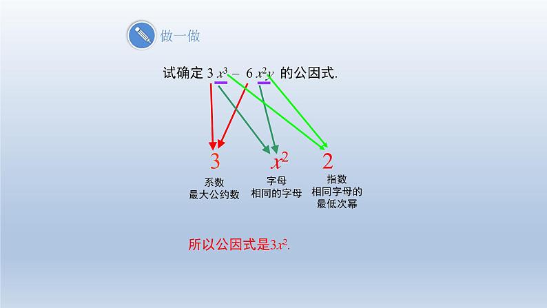 2024春七下数学第8章整式乘法和因式分解8.4因式分解第1课时上课课件（沪科版）第8页