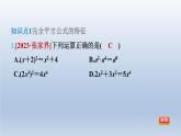 2024春七下数学第8章整式乘法与因式分解8.3完全平方公式与平方差公式第1课时完全平方公式课件（沪科版）