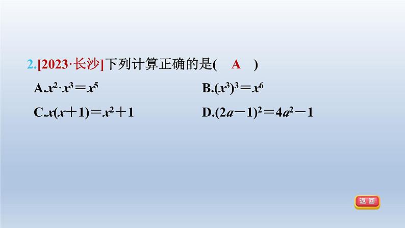 2024春七下数学第8章整式乘法与因式分解8.3完全平方公式与平方差公式第1课时完全平方公式课件（沪科版）06