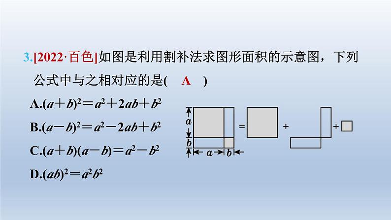 2024春七下数学第8章整式乘法与因式分解8.3完全平方公式与平方差公式第1课时完全平方公式课件（沪科版）07