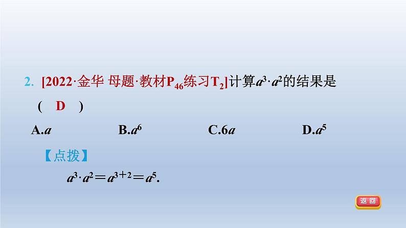 2024春七下数学第8章整式乘法与因式分解8.1幂的运算1同底数幂的乘法课件（沪科版）第5页