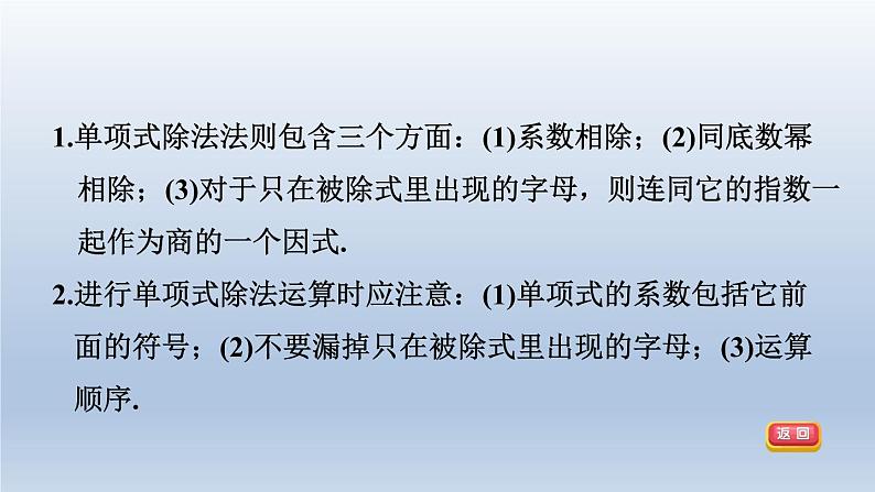 2024春七下数学第8章整式乘法与因式分解8.2整式乘法1单项式与单项式相乘第2课时单项式除以单项式课件（沪科版）03